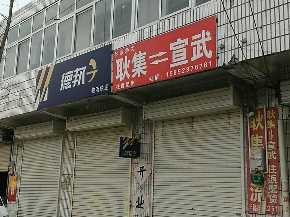 德邦快递(X201店)