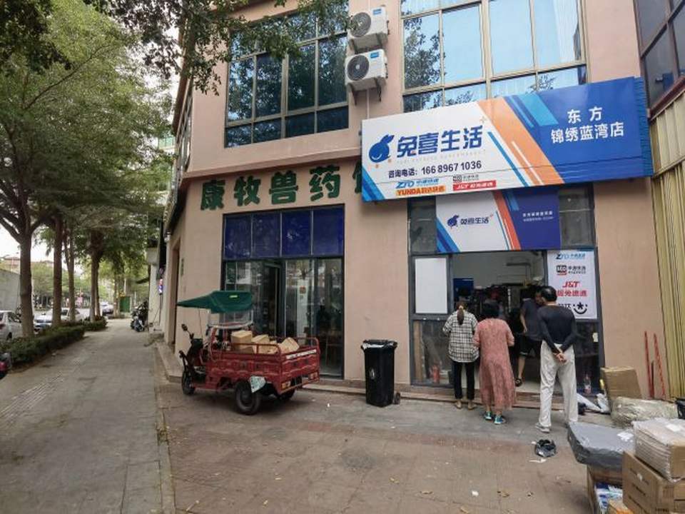 兔喜生活(东方锦绣蓝湾店)