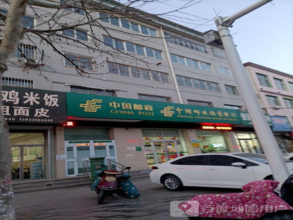 中国邮政(燕山路店)