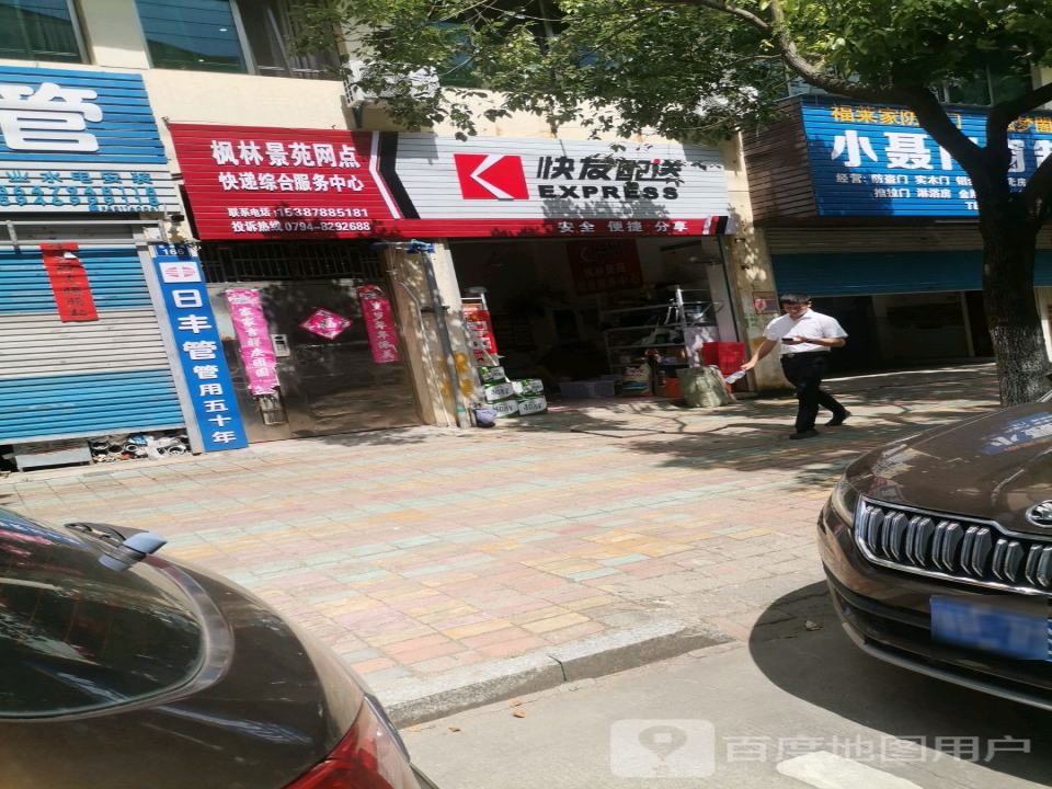 快友配送(伍塘路店)