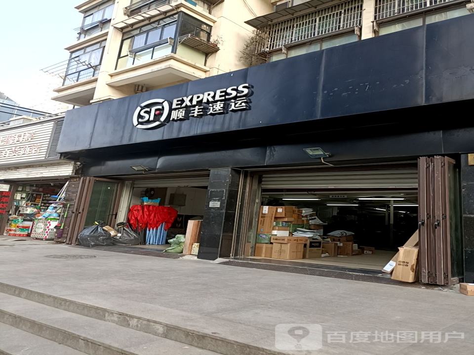 顺丰速运(山西北路店)