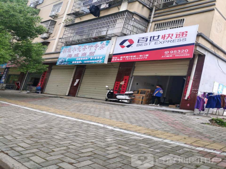 百世快递(昌平路店)