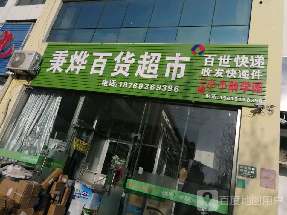 百世快递(学府路店)