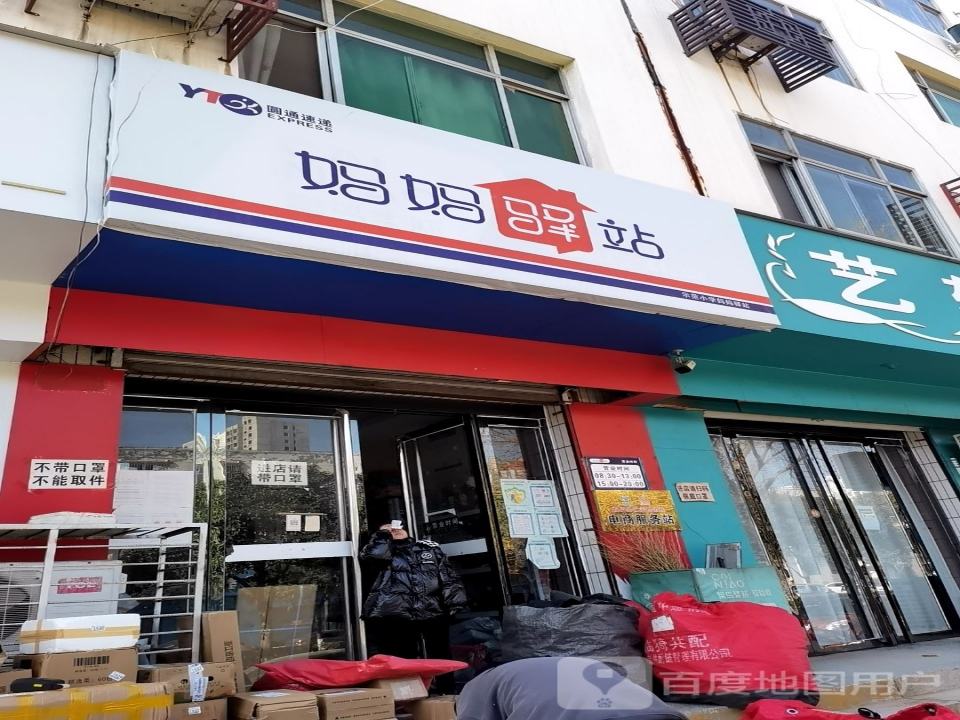 妈妈驿站(五一南路店)