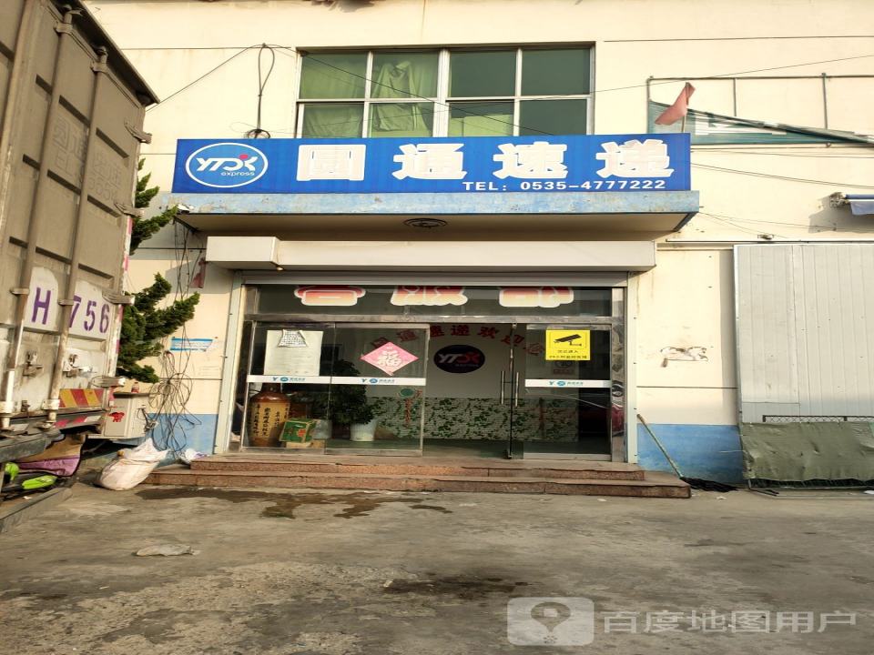 圆通速递(北关大街店)