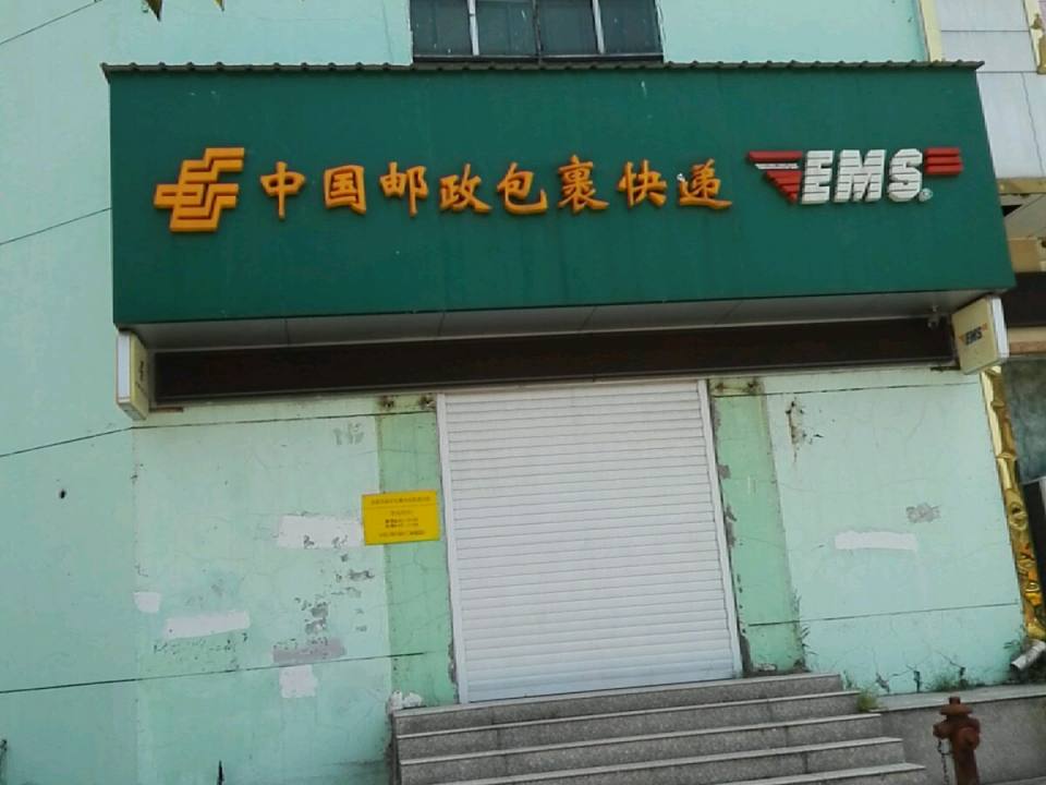 中国邮政包裹快递(疏山南路店)