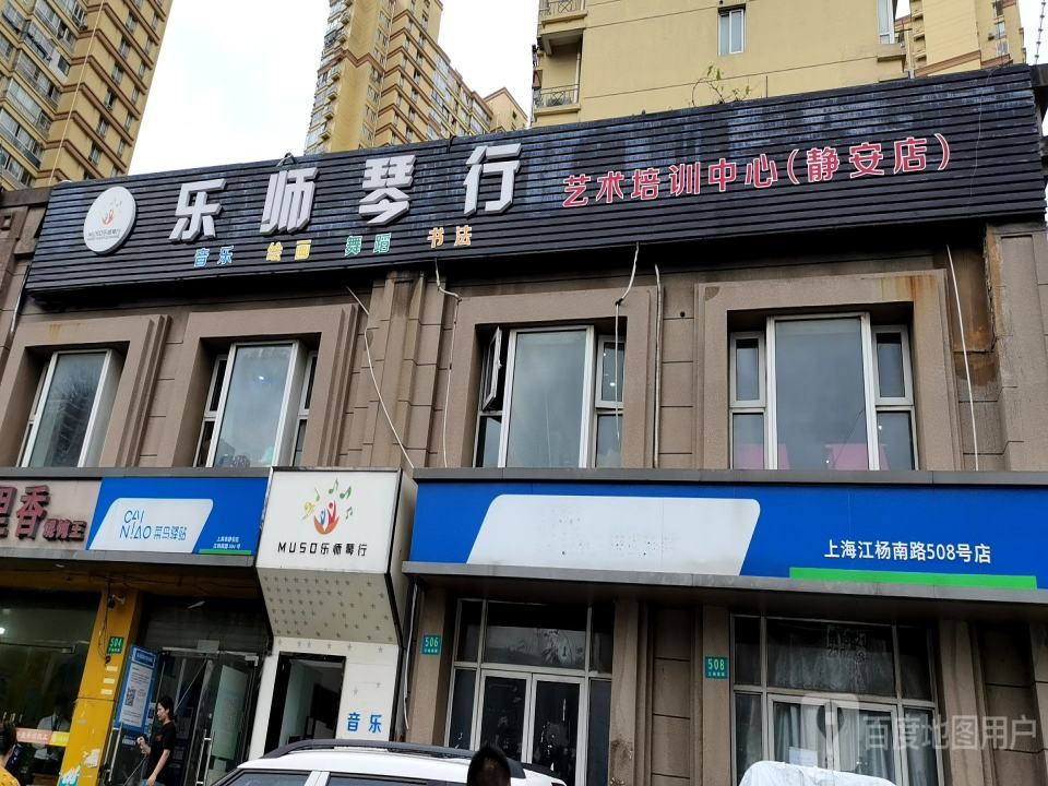 菜鸟驿站(上海江杨南路508号店)