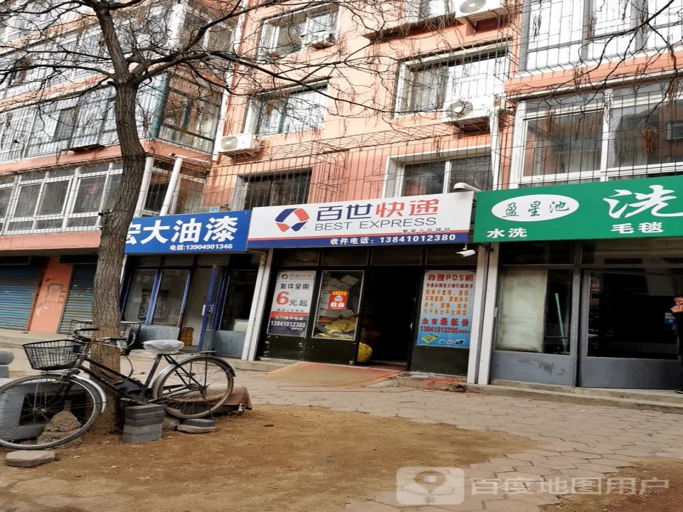 百世快递(水果窑巷店)