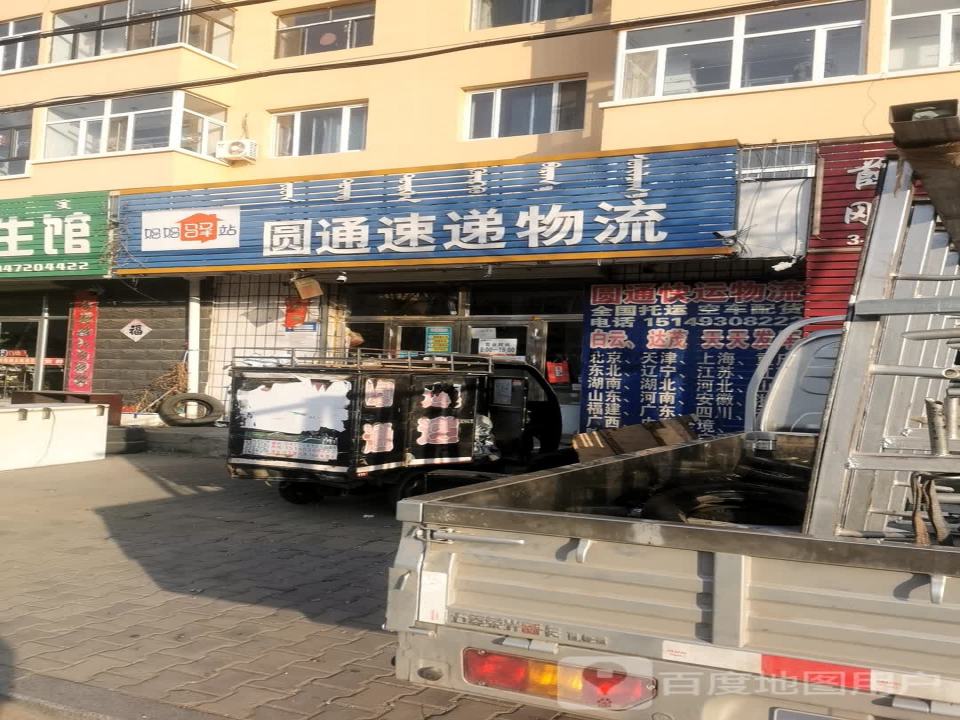 圆通速递(漠南大街店)