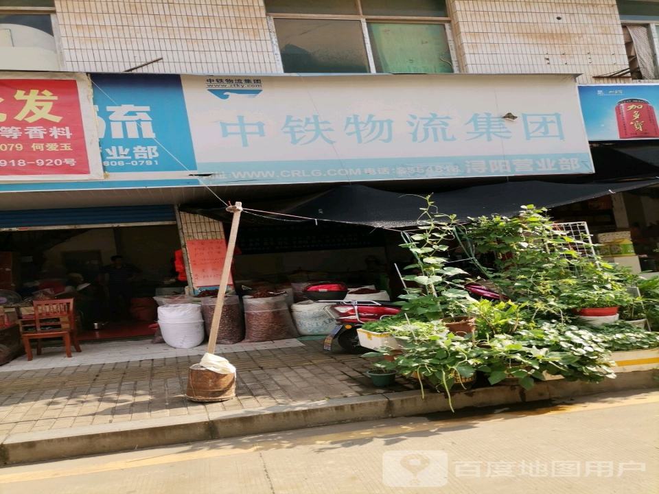 中铁物流集团(浔阳营业部)