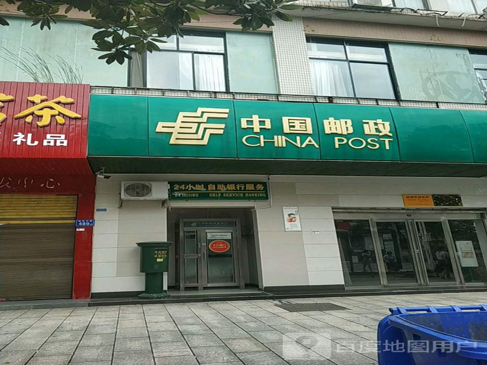 中国邮政(郭亮中路店)