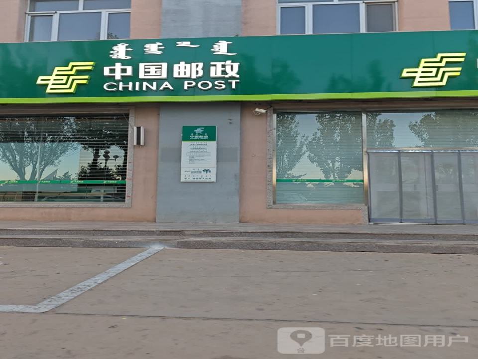 中国邮政(祥乐路店)