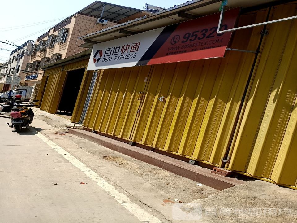 百世快递(城西纵四路店)