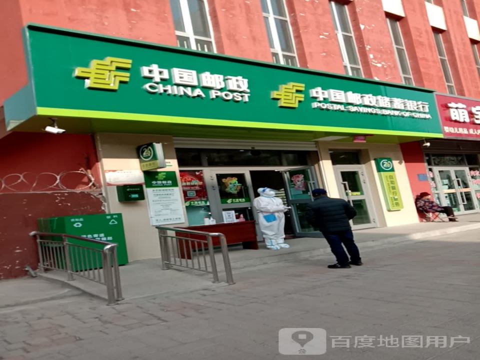 中国邮政(康宁西路店)