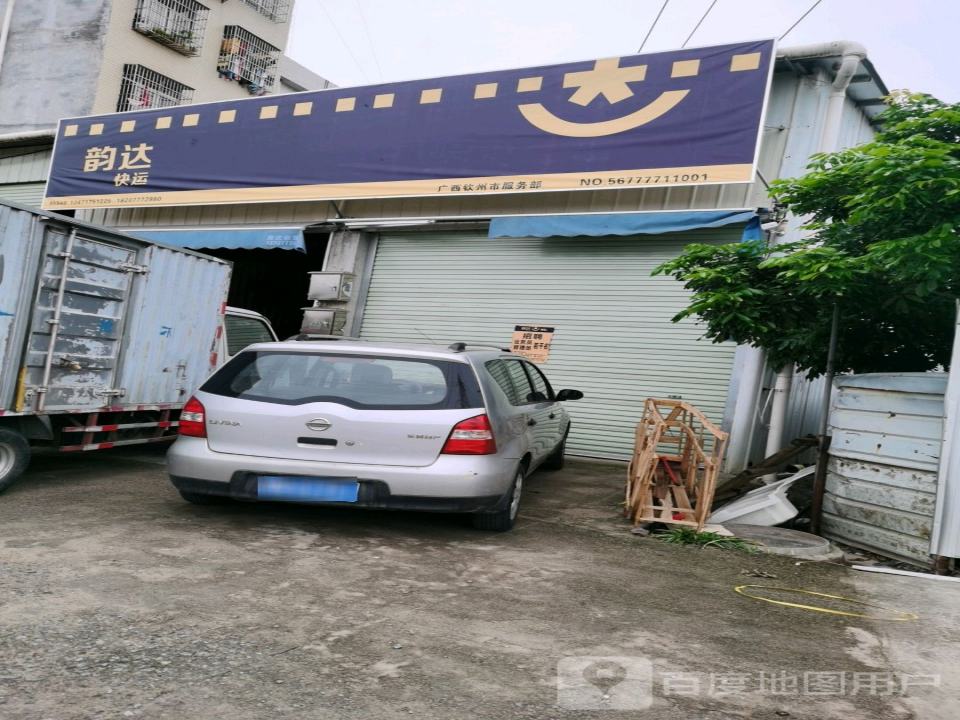 钦州市韵达快运物流(环城西路店)