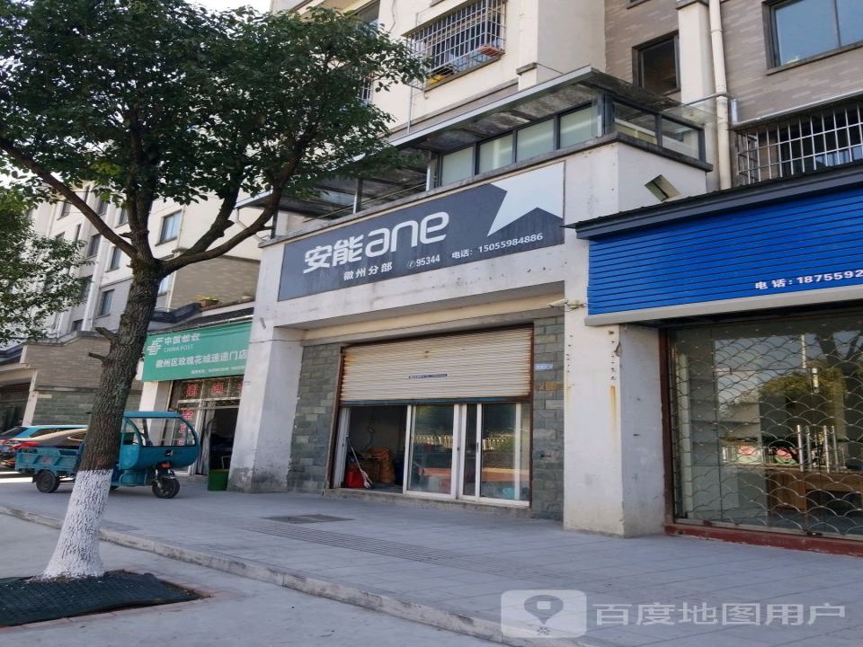 中国邮政徽州区玫瑰花城速递门店(双拥路店)