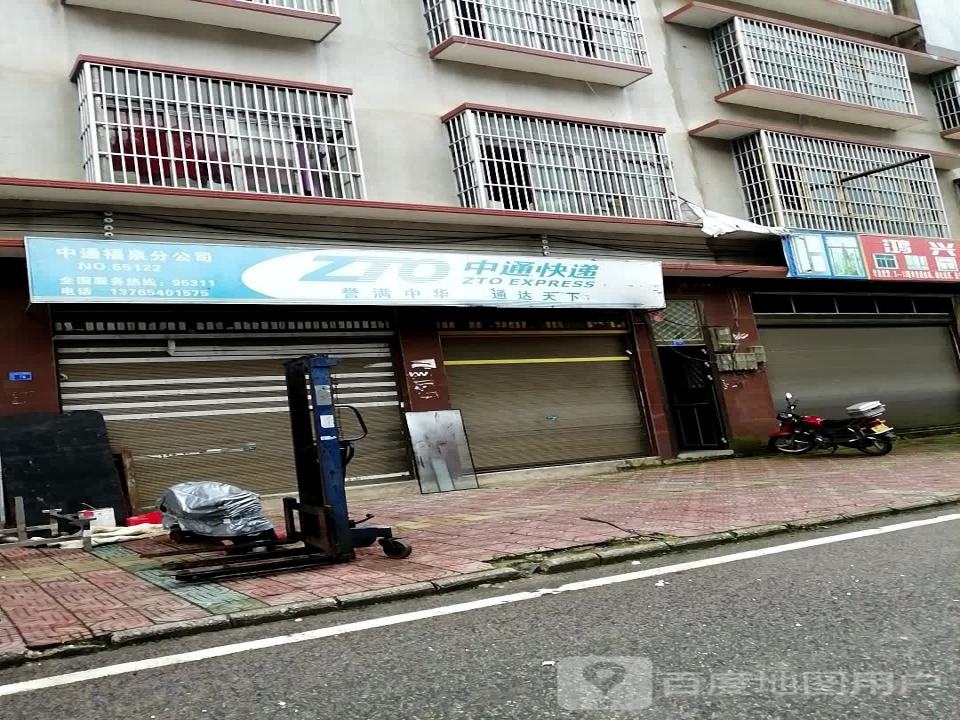 中通快运(猪场街店)