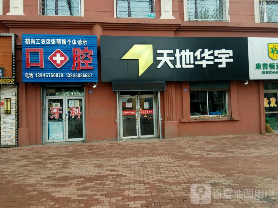 天地华宇物流(工交路店)