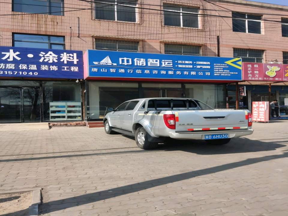 中储智运(新苑南路店)