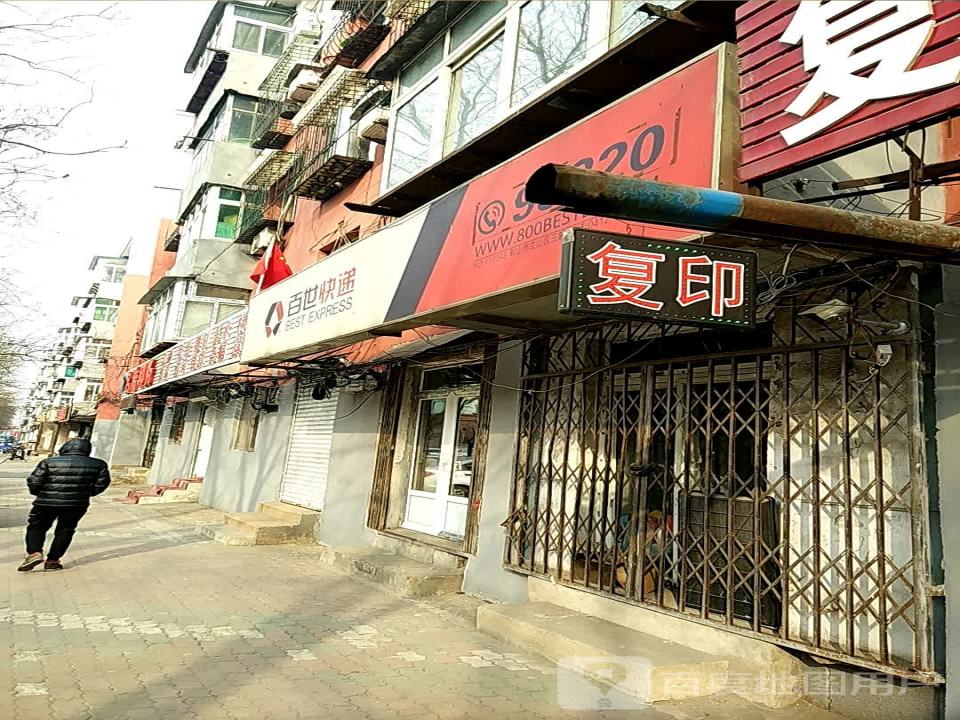 百世快递(立山街店)