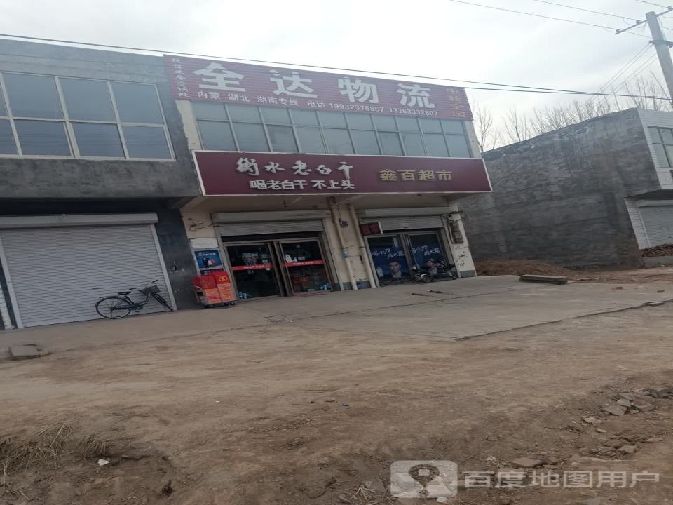 全达物流(简子西路店)