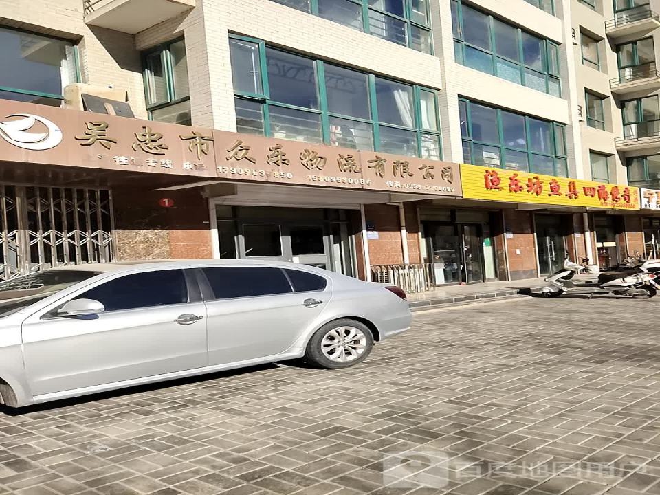 吴忠市众乐物流有限公司