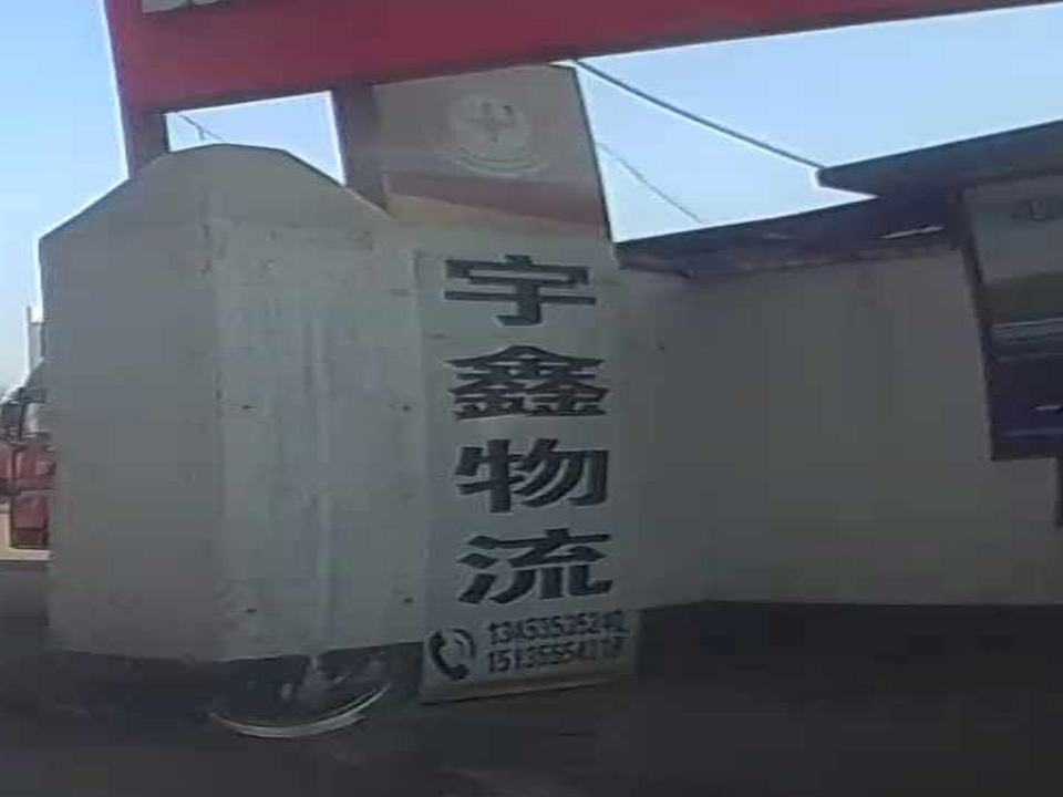 宇鑫物流(青兰线店)