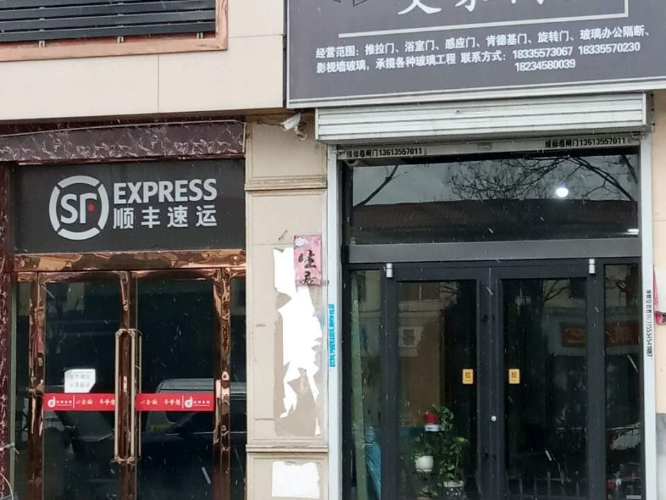 顺丰速运(苏店镇代理点)