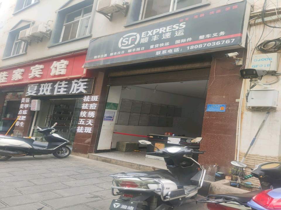 巧家顺丰速运(巧天段店)