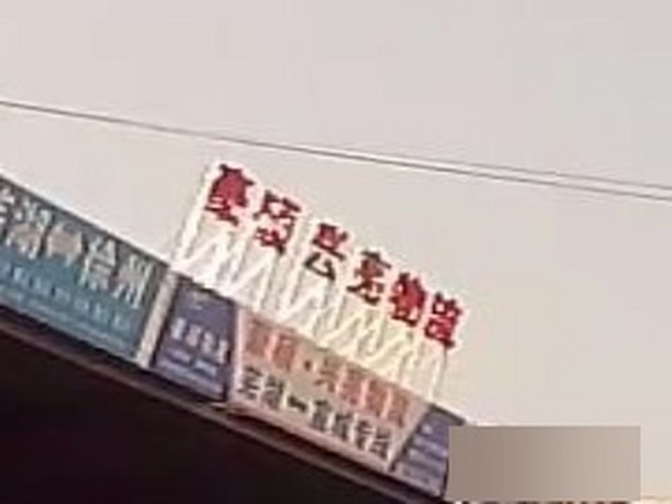 兴亮物流