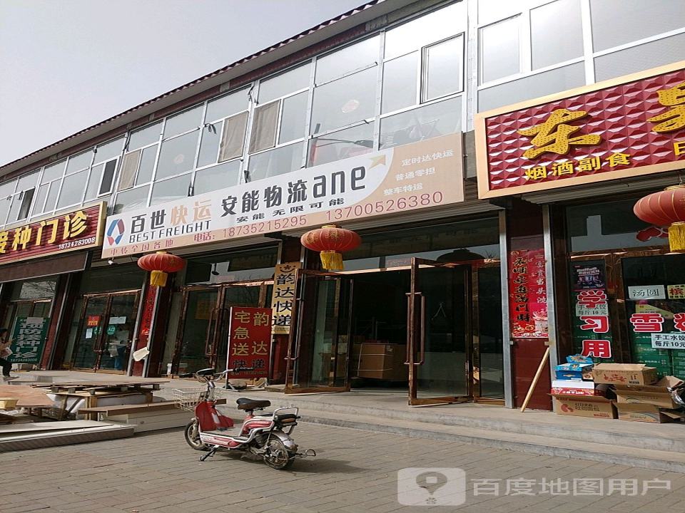 百世快运安能物流(新华路店)