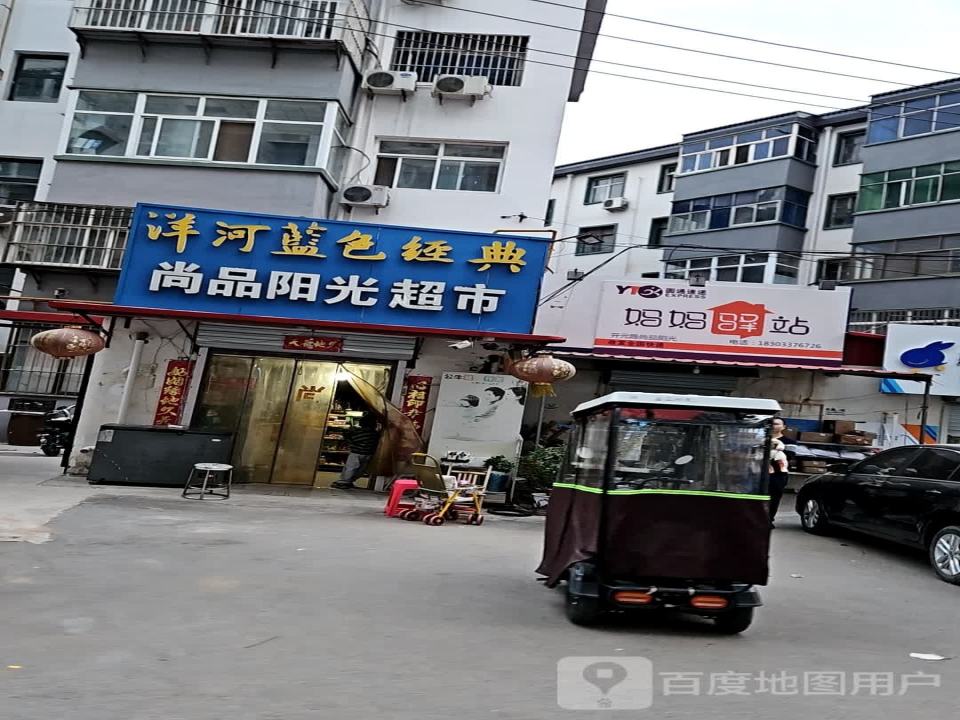 妈妈驿站(开元东路店)