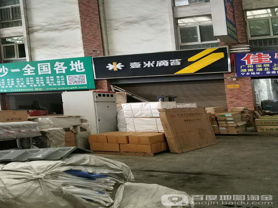 壹米滴答(楚沩西路店)