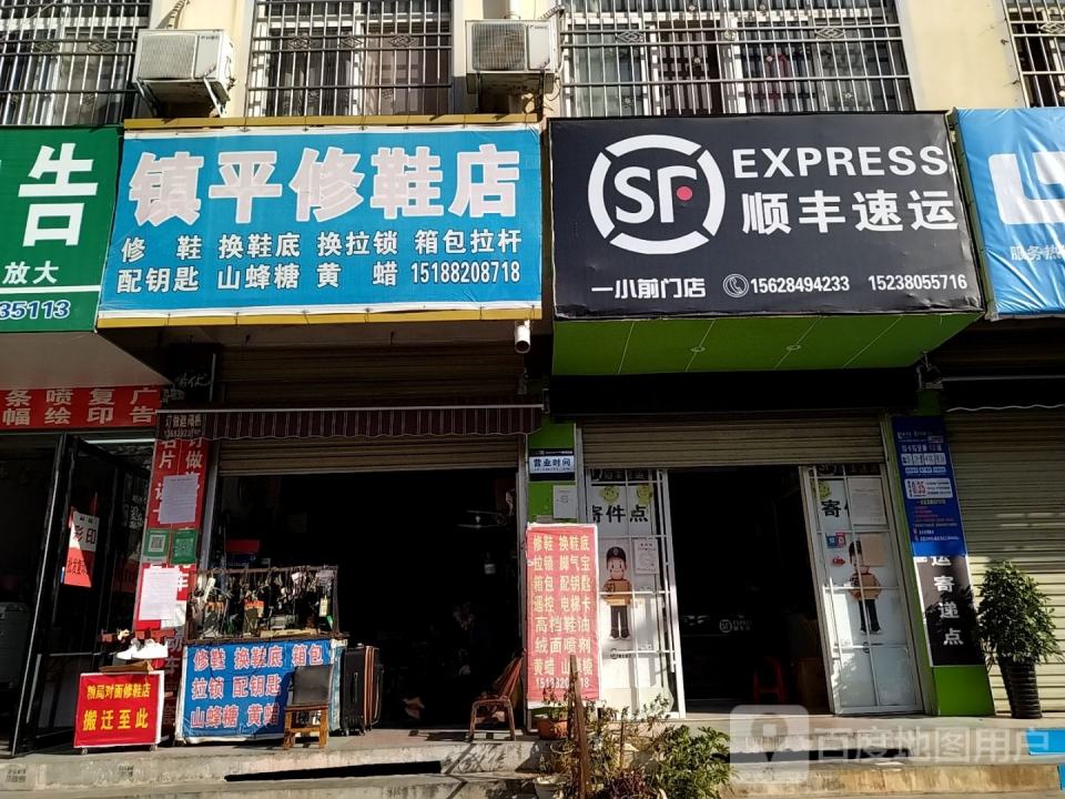 顺丰速运(一小前门店)