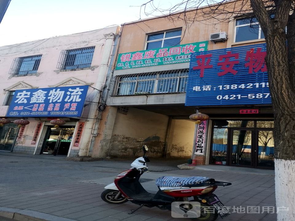 平安物流(建设路二段店)