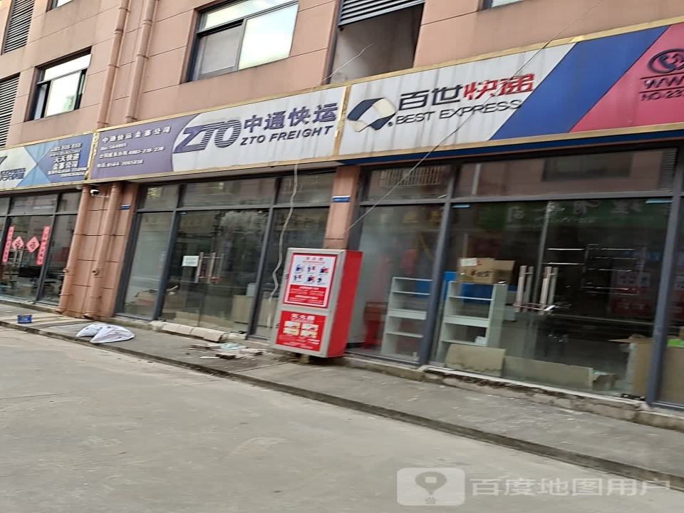 中通快运(百草一街店)