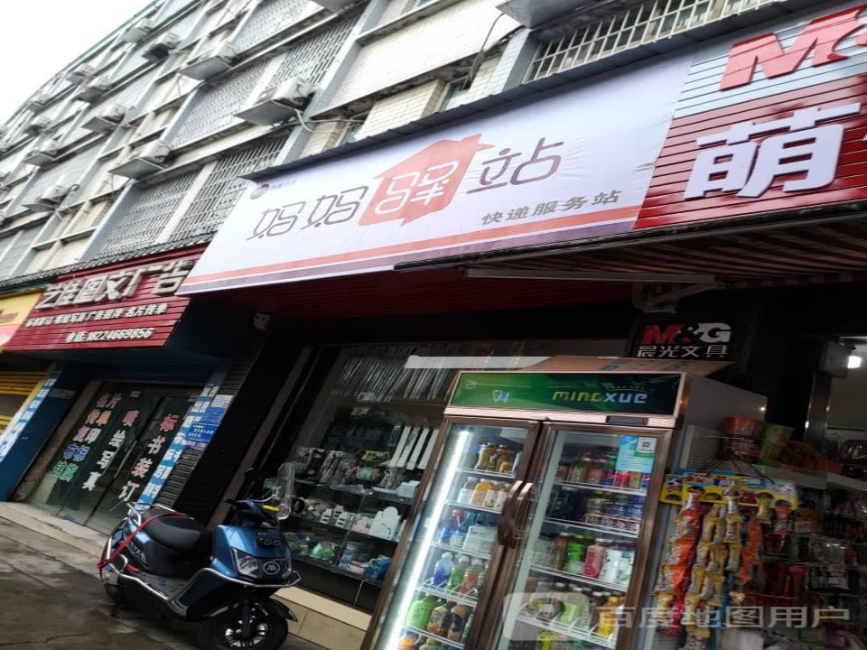 妈妈驿站(虹山湖路店)