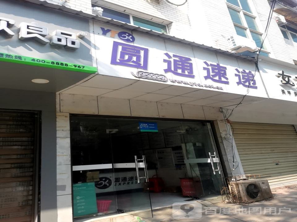 圆通速递(东岳路店)