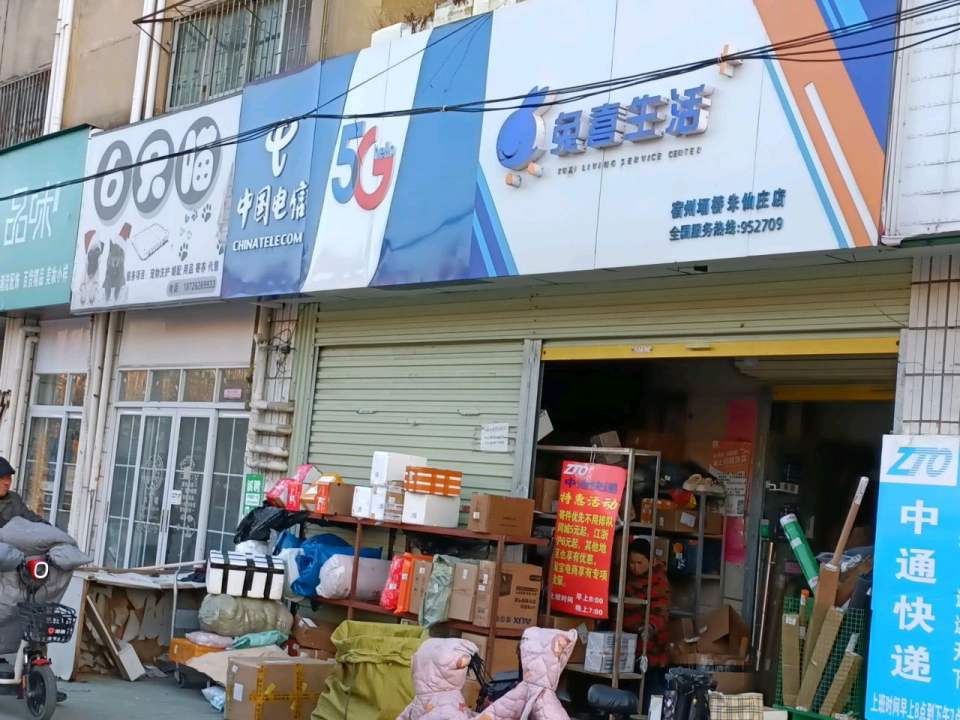 兔喜生活(宿州埇桥朱仙庄店)