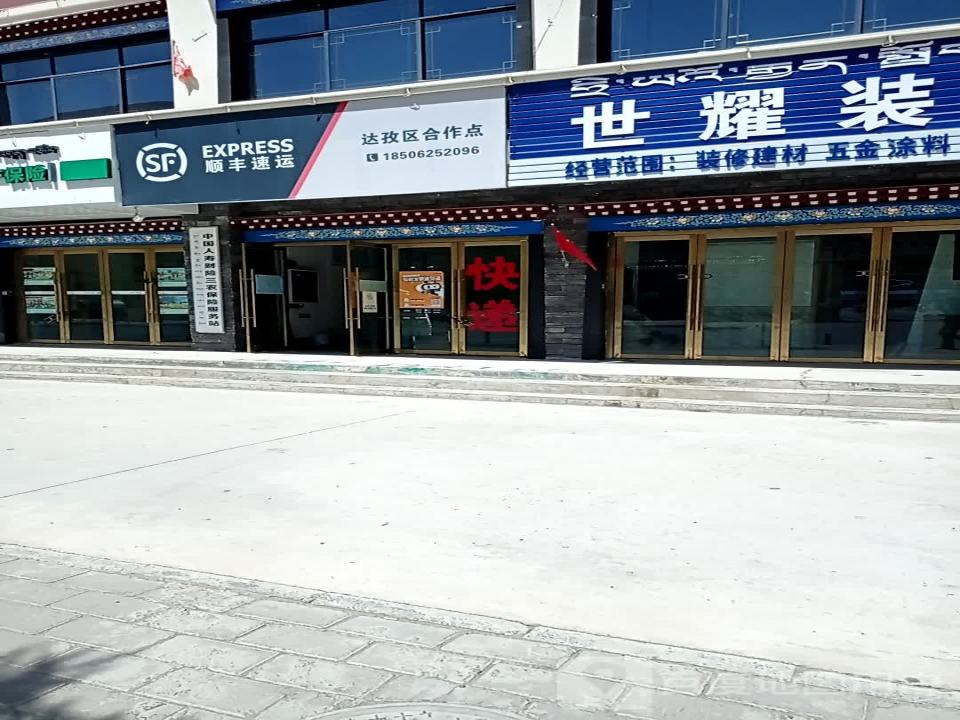 顺丰速运(虎峰大道店)