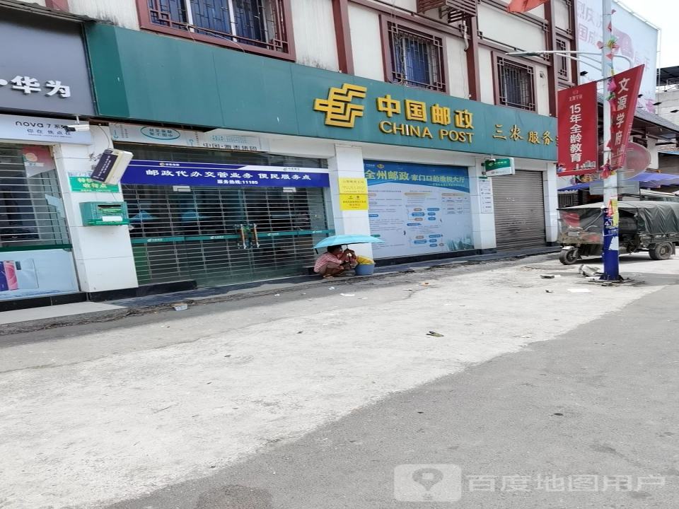 中国邮政(复兴路店)