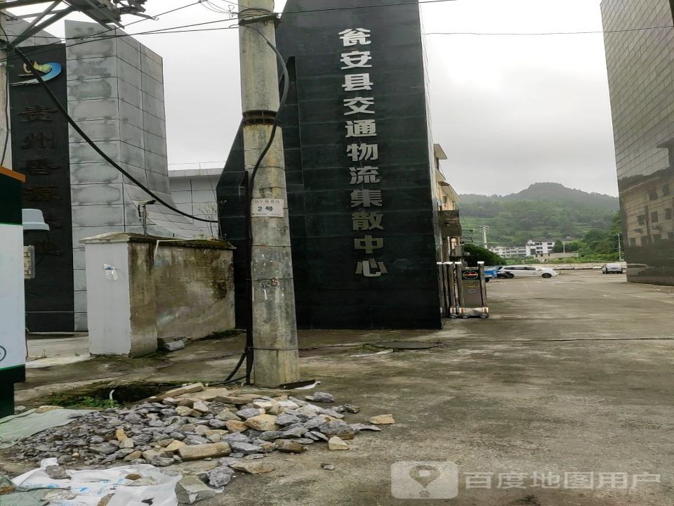 瓮安县交通物流集散中心