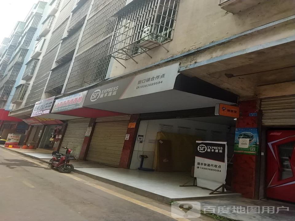 顺丰速运曾口镇合作点(曾溪街店)