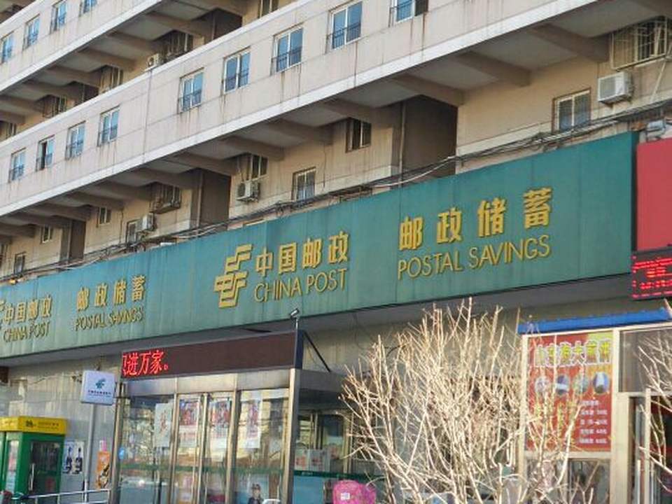 中国邮政(宝盛里邮政所)