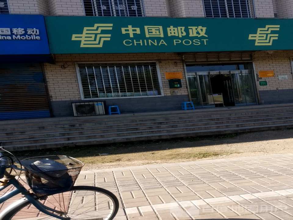 中国邮政(新店所)