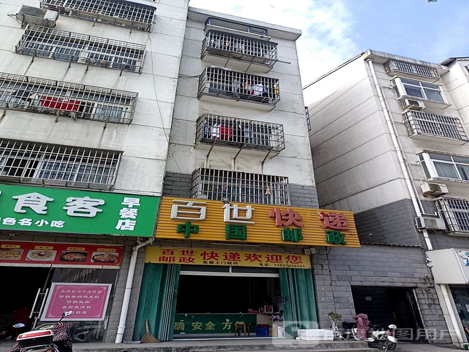 百世快递(将军路店)