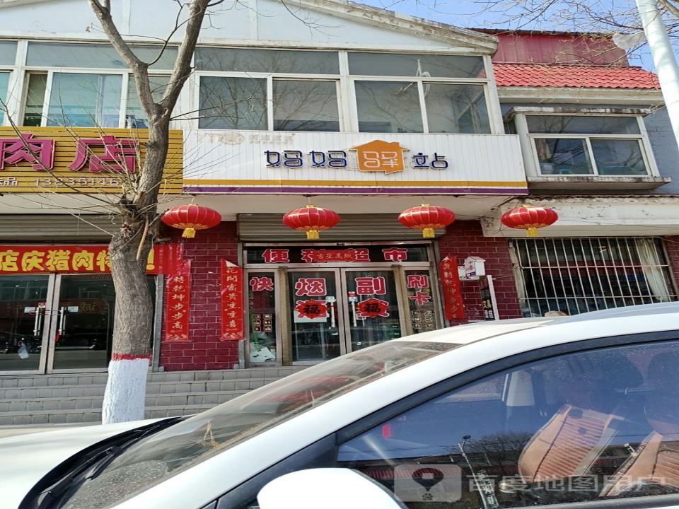 妈妈驿站(君宇大街店)