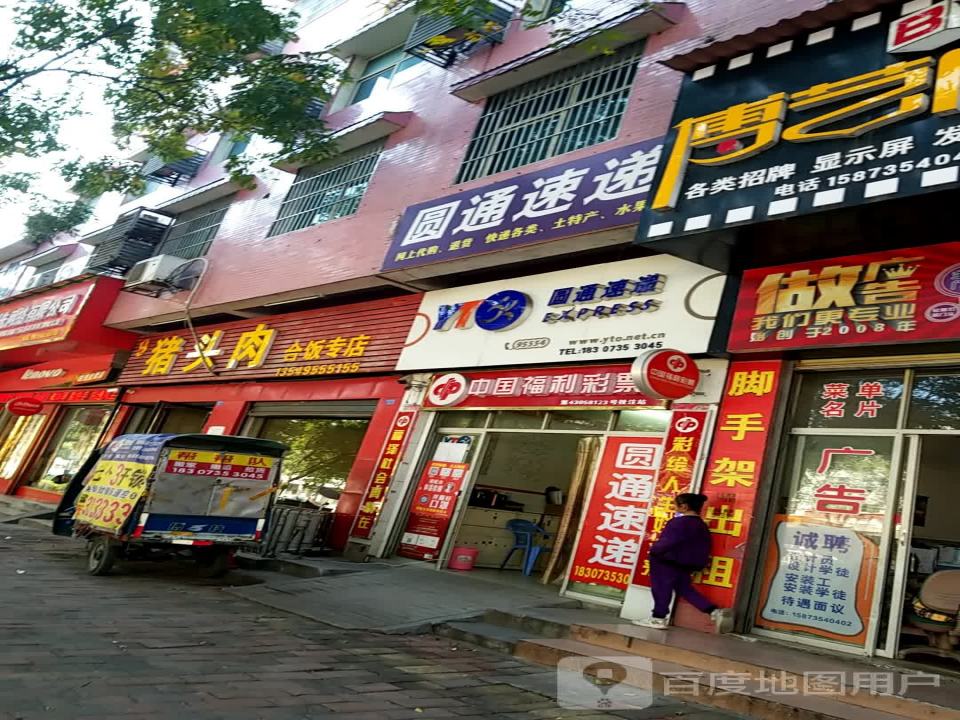 圆通速递(南兴路店)