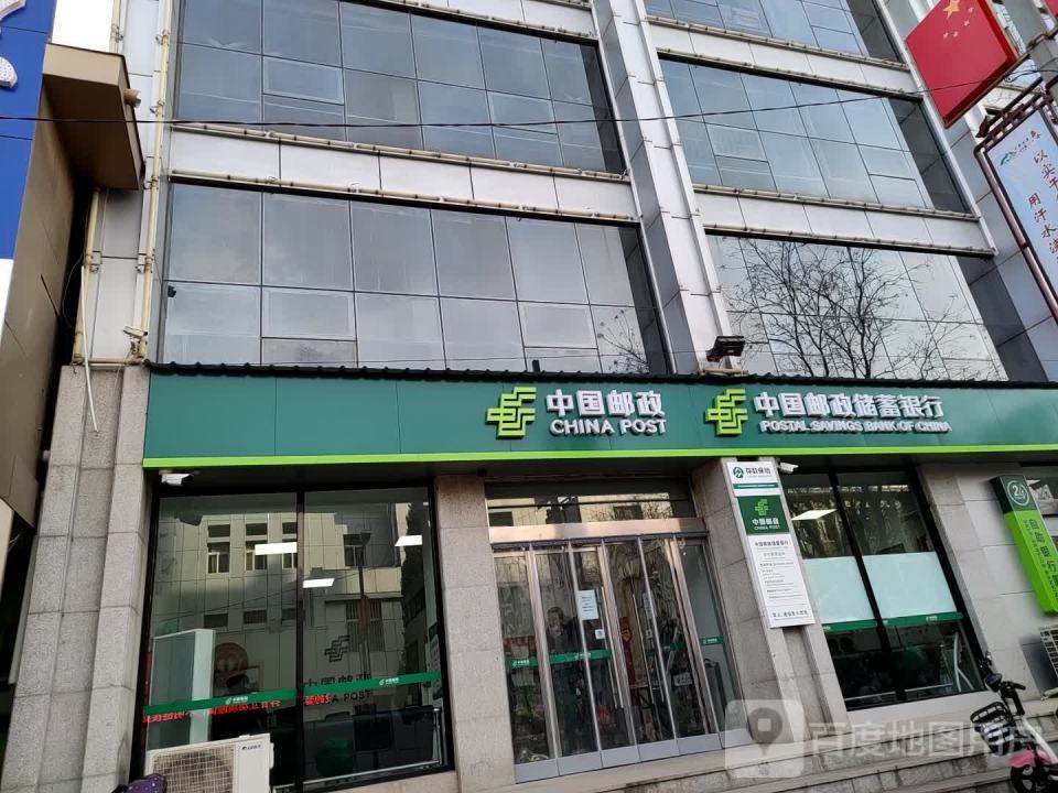 中国邮政(新建西街)