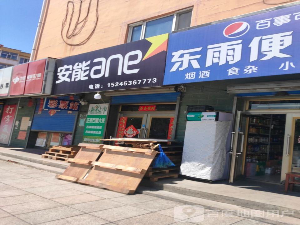 安能物流(民安小区店)